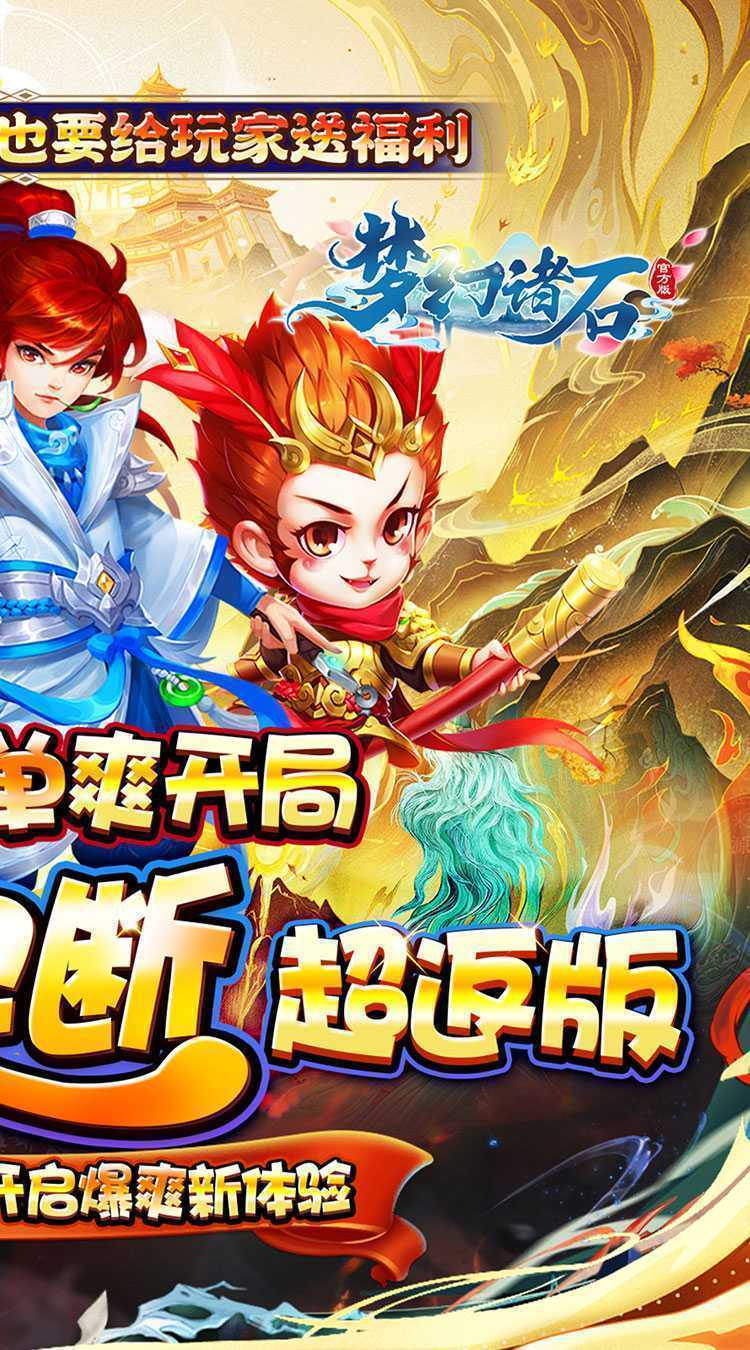 梦幻诸石官方版（0.05折买断超返版）官服