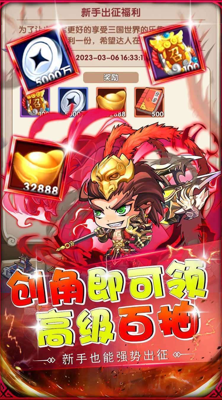 萌斗魏蜀吴（0.1折神魔三国）精简版