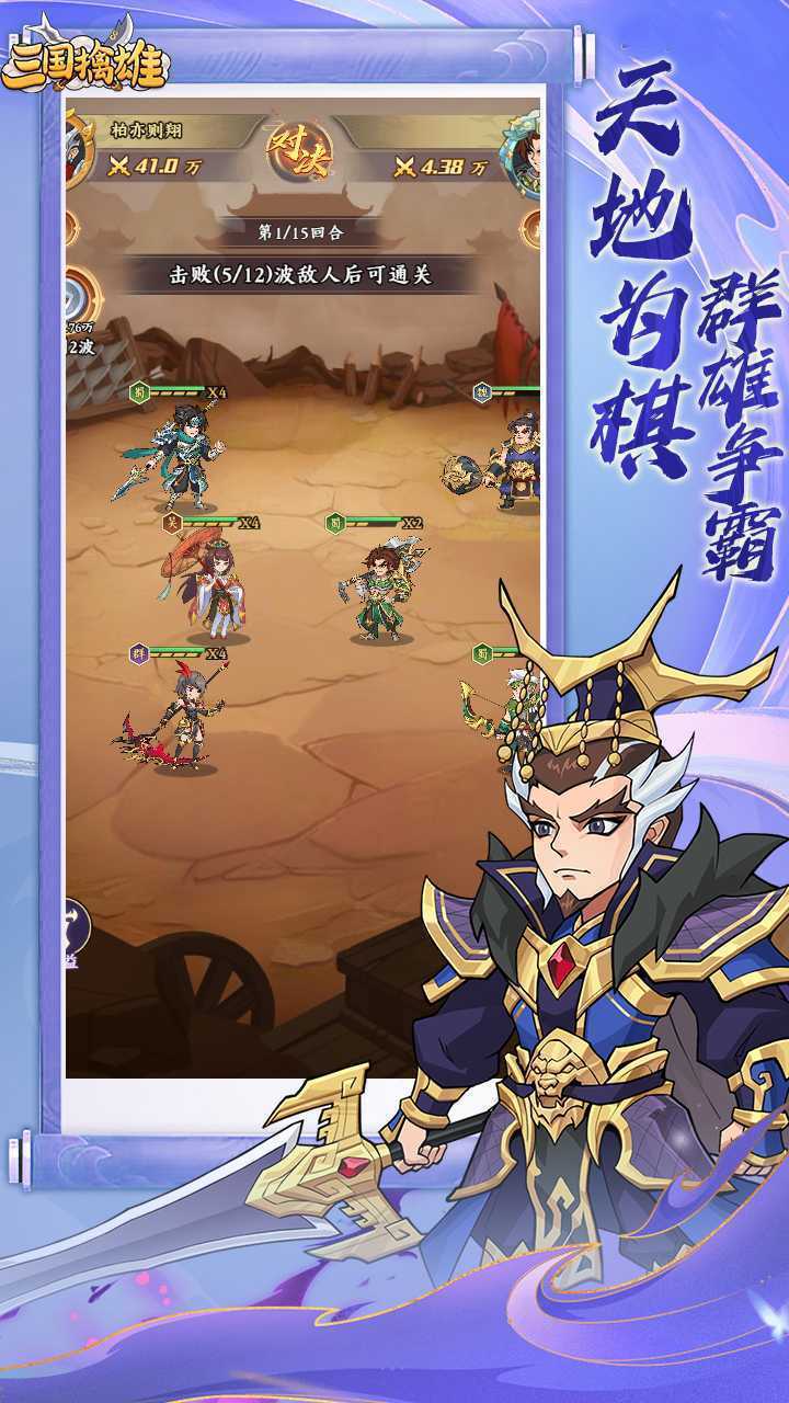 三国擒雄（爽玩0.1折）极速版