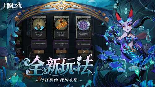 《月圆之夜》S8赛季「深海的契约」6月26日启航！深渊交易暗藏杀机