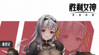 《妮姬》国服神罚上线！金亨泰：这是我最喜爱的角色(妮姬是真的吗)