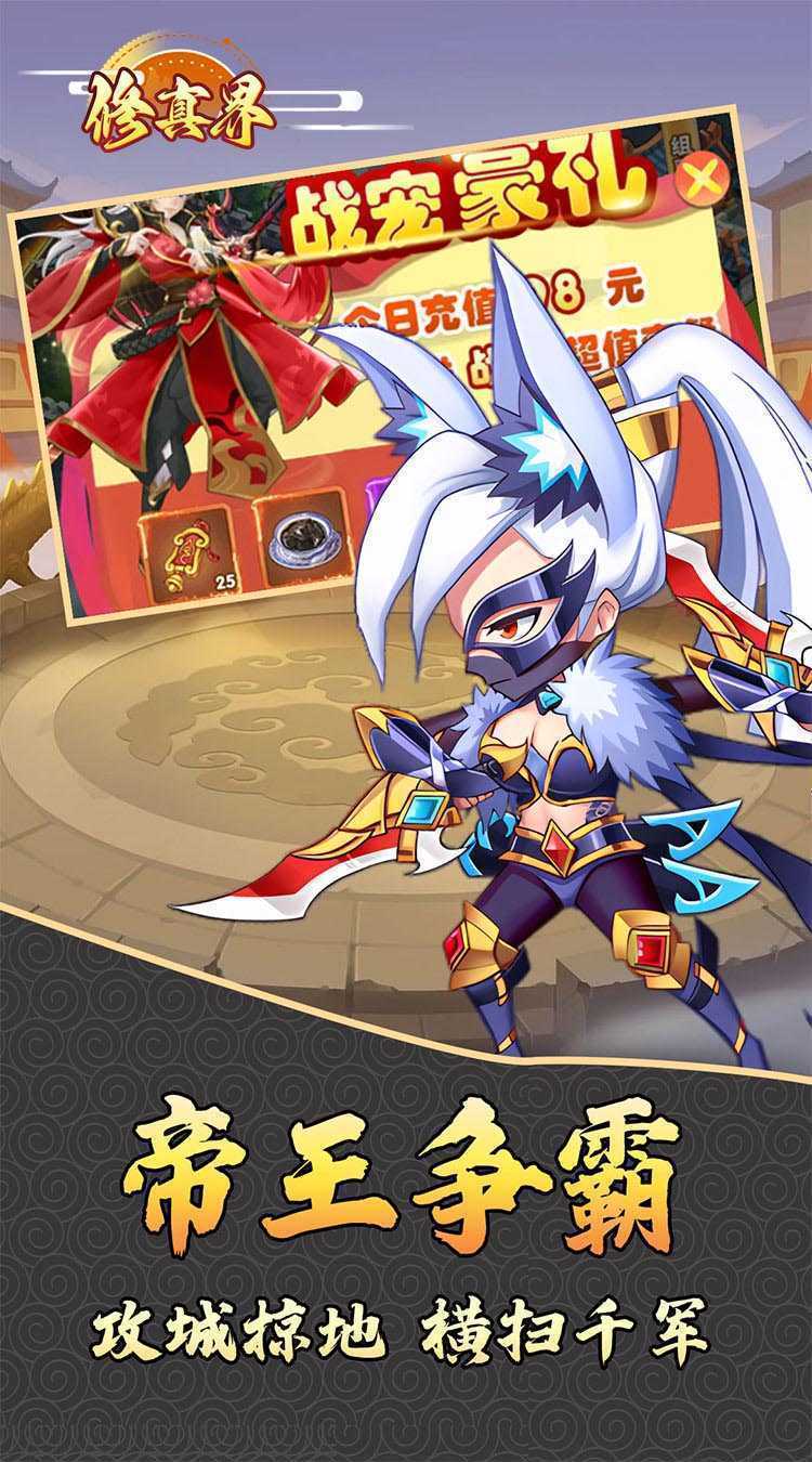 修真界（三国战神0.05折）正版