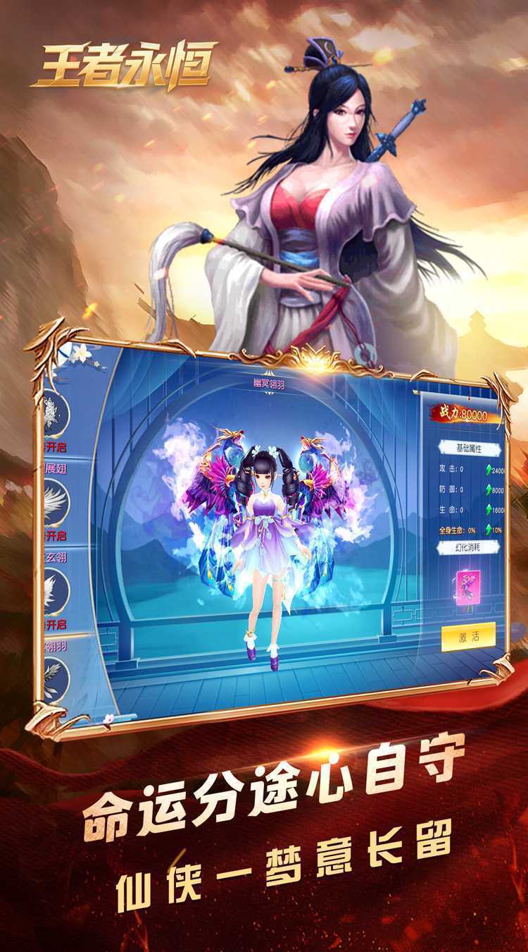 王者永恒（0.1折逆天改命）手机版