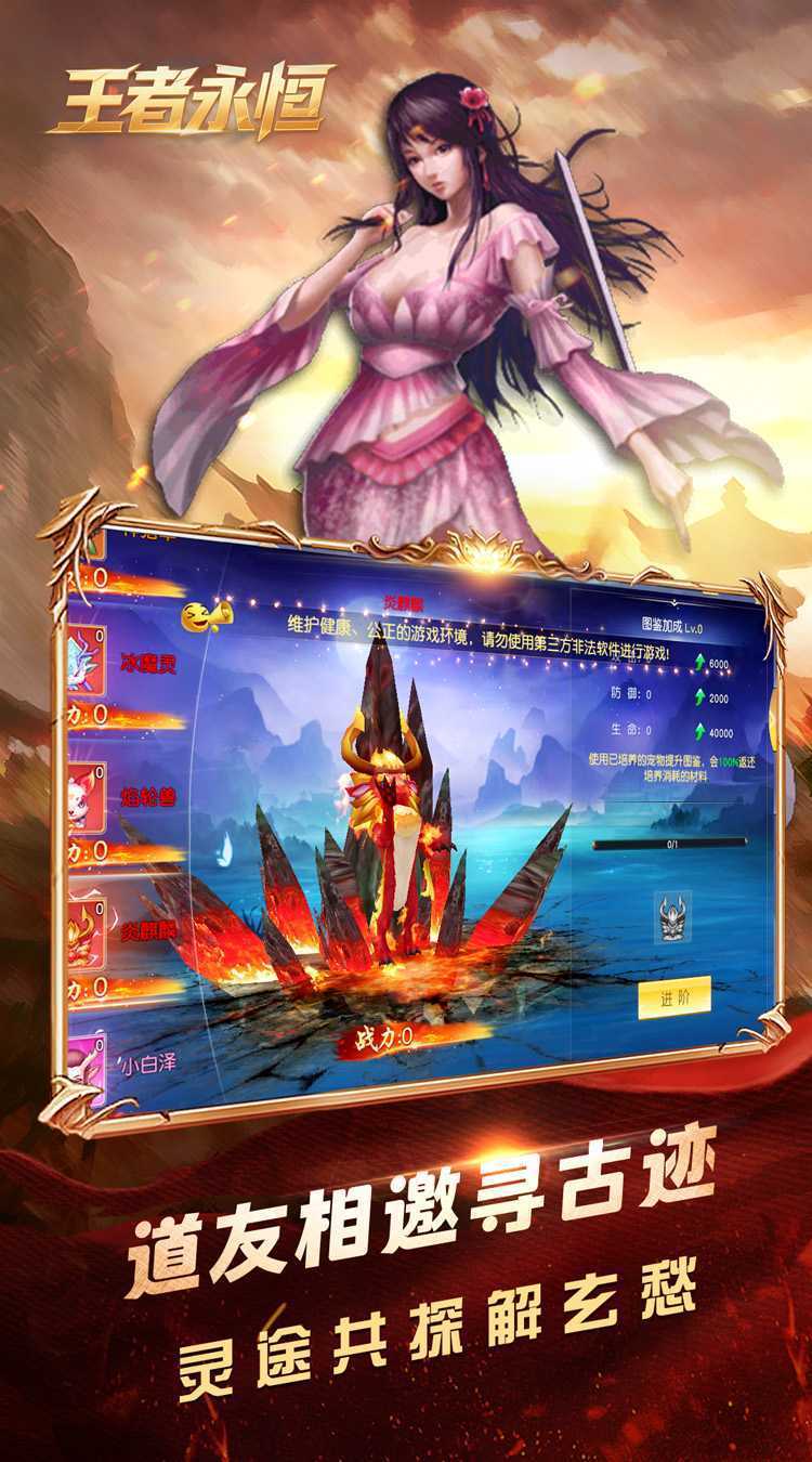 王者永恒（0.1折逆天改命）手机版
