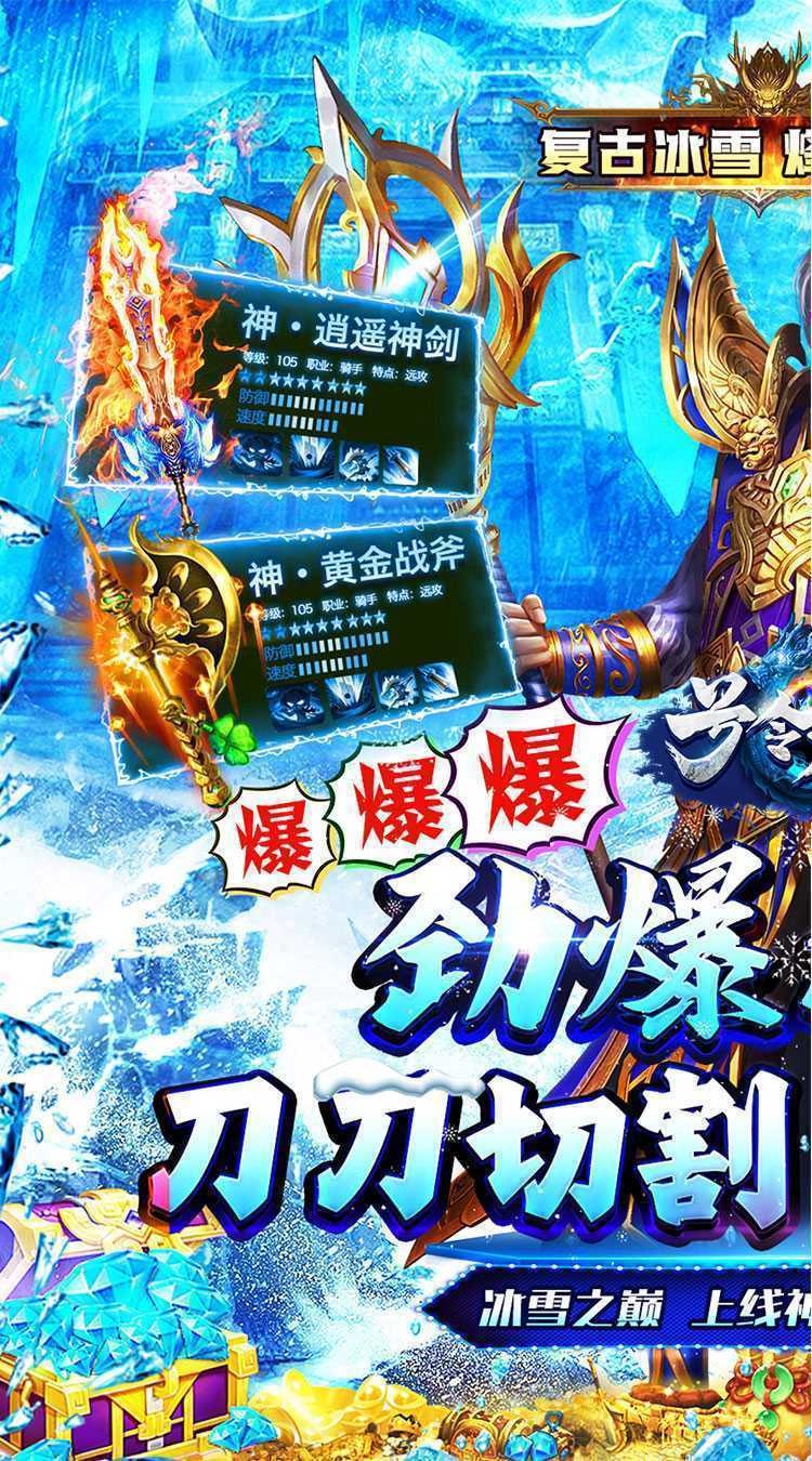 号令天下2（大哥冰雪传奇）官方版