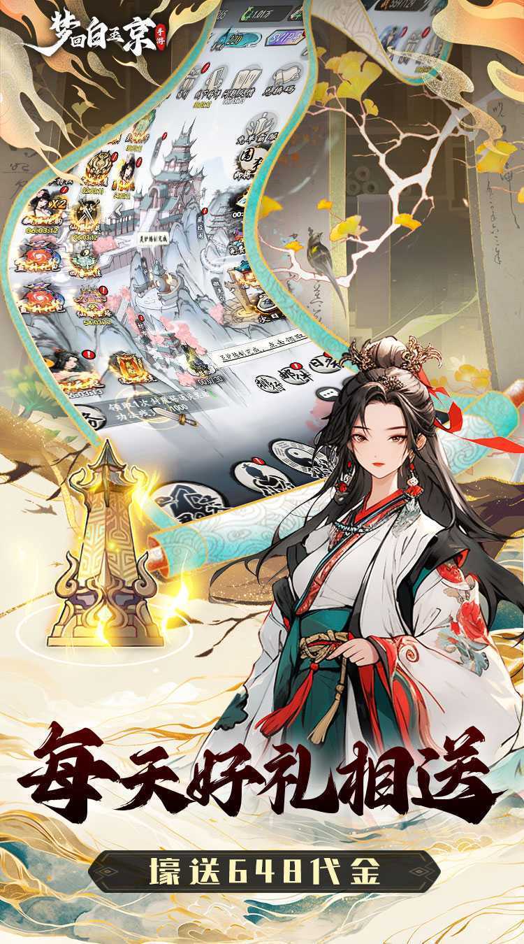 梦回白玉京（1折免费版）最新