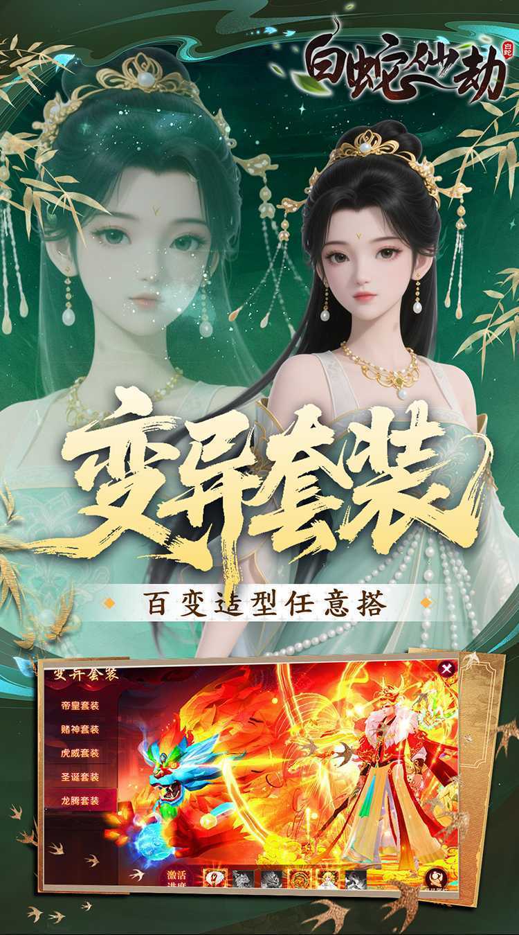 白蛇仙劫（0.05折洪荒仙境）免费版