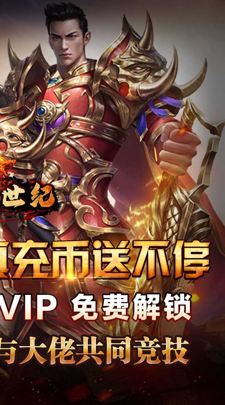 荣耀世纪（零氪爽玩通关）中文版