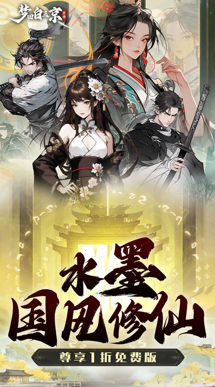 梦回白玉京（1折免费版）最新