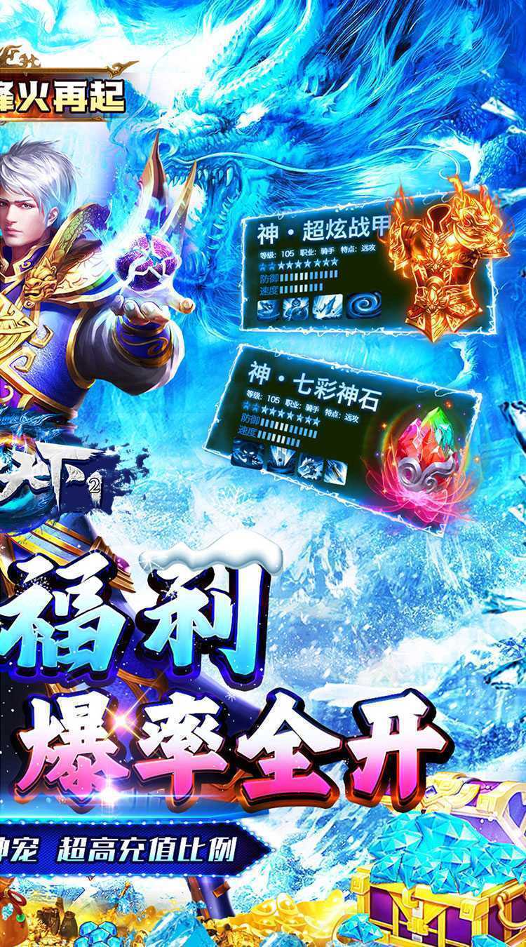 号令天下2（大哥冰雪传奇）官方版