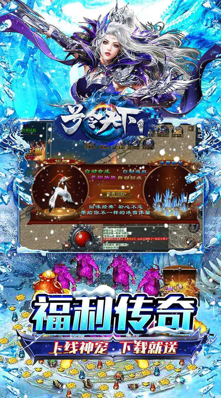 号令天下2（大哥冰雪传奇）官方版