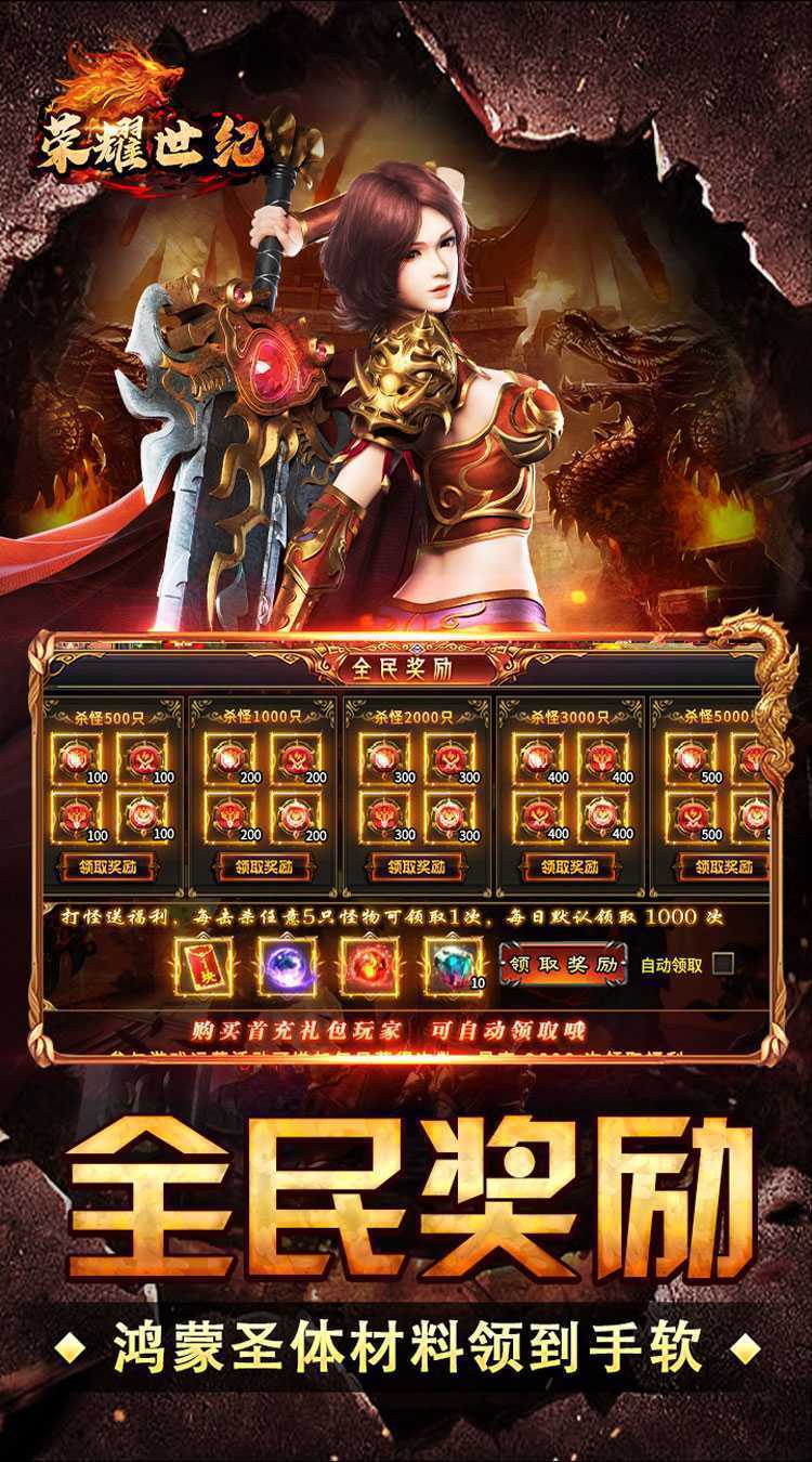 荣耀世纪（零氪爽玩通关）中文版
