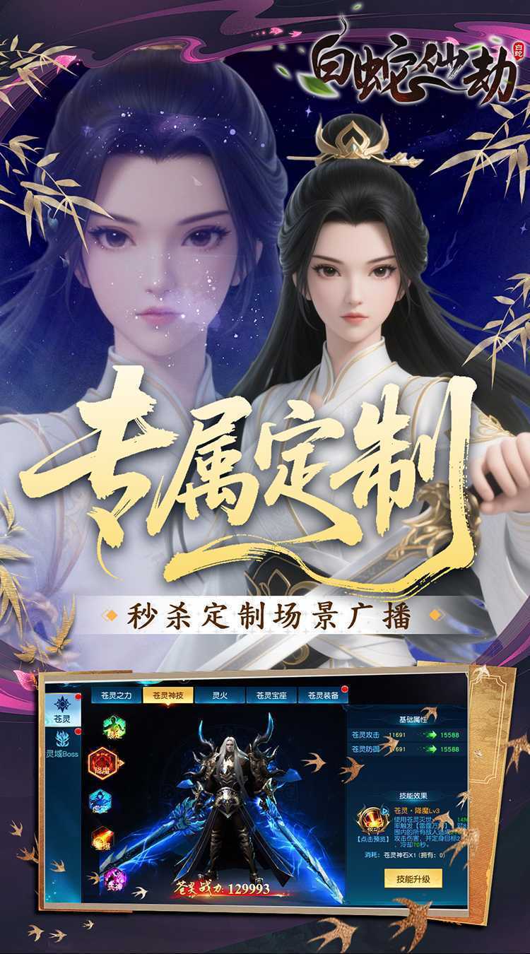 白蛇仙劫（0.05折洪荒仙境）免费版