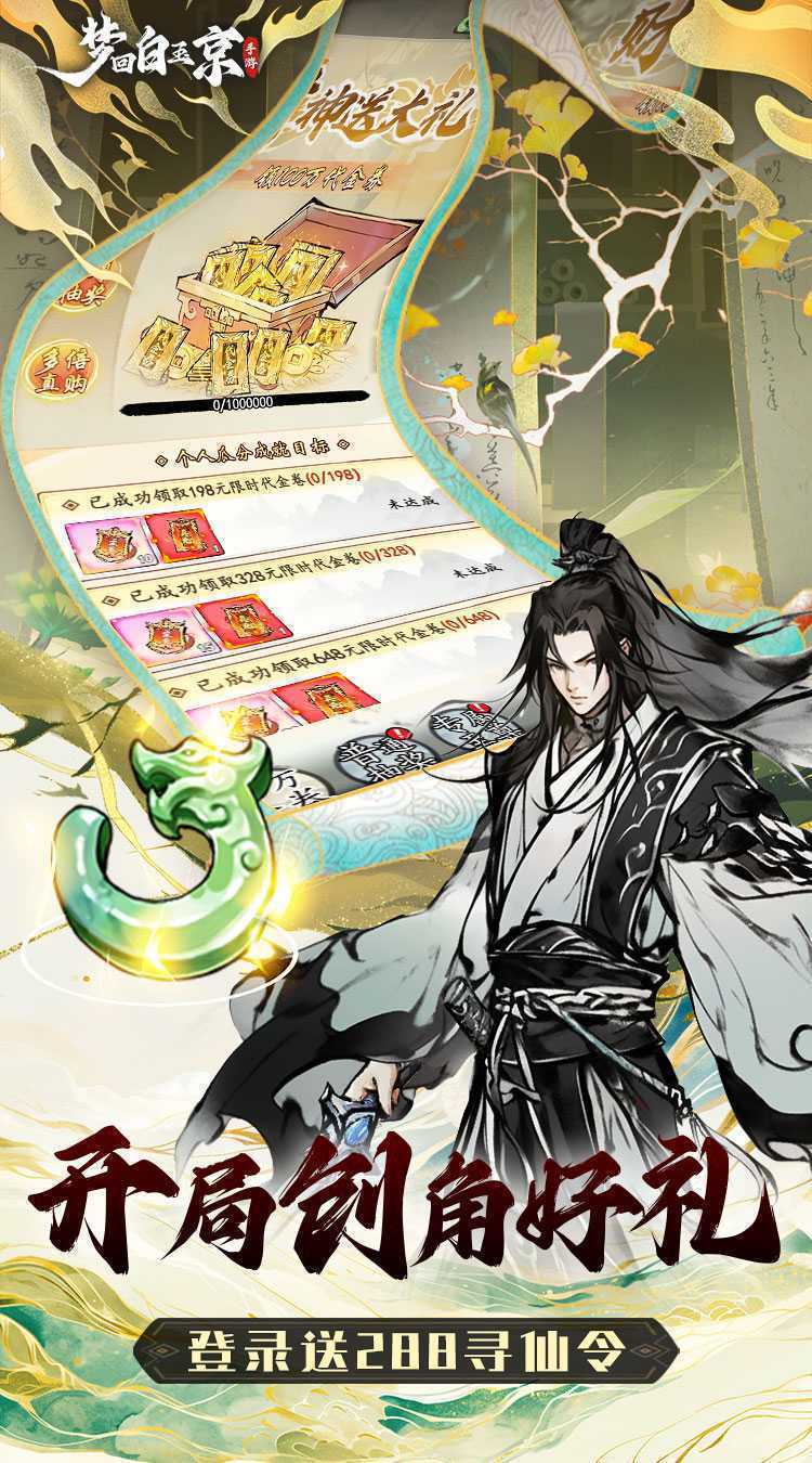 梦回白玉京（1折免费版）最新