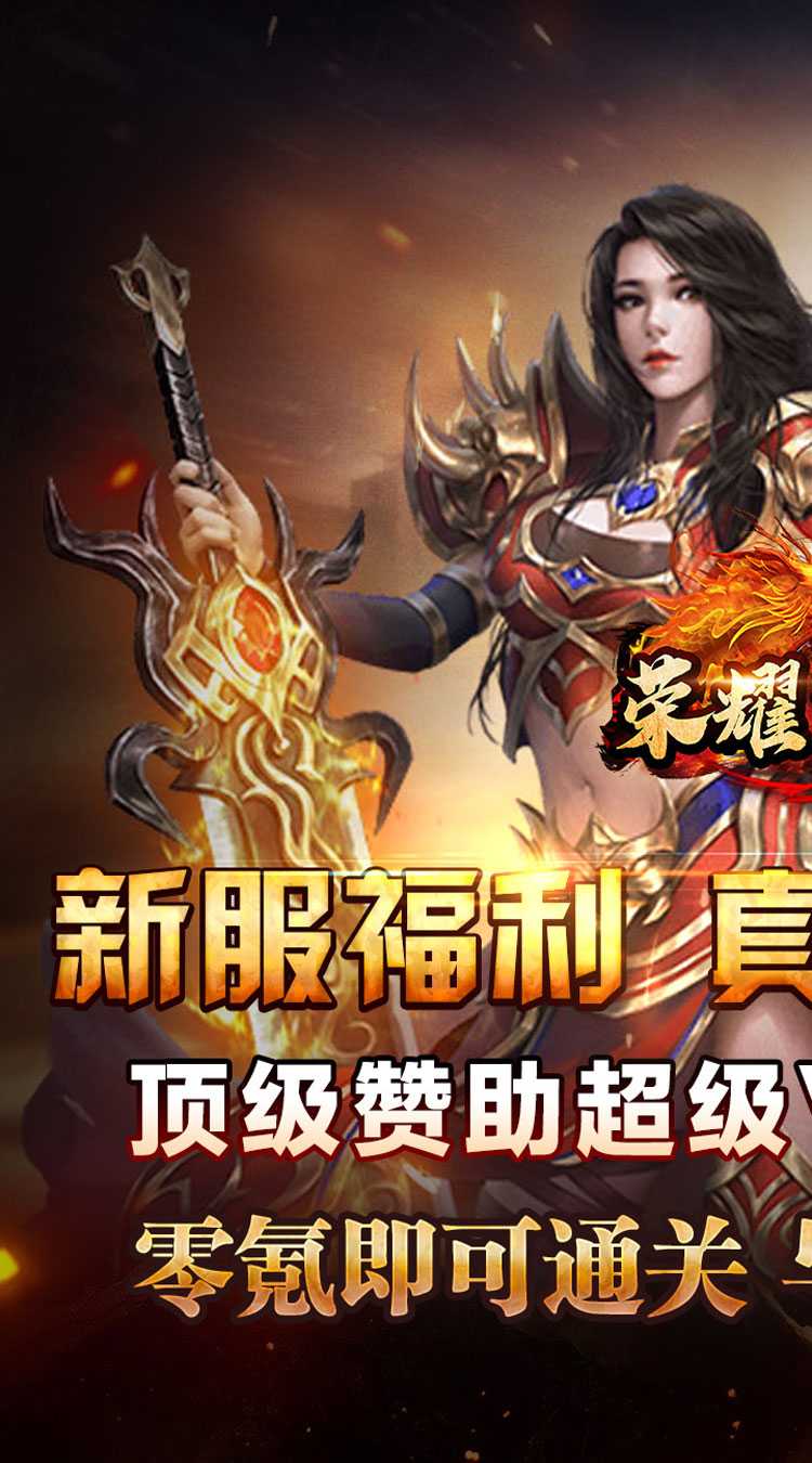 荣耀世纪（零氪爽玩通关）中文版