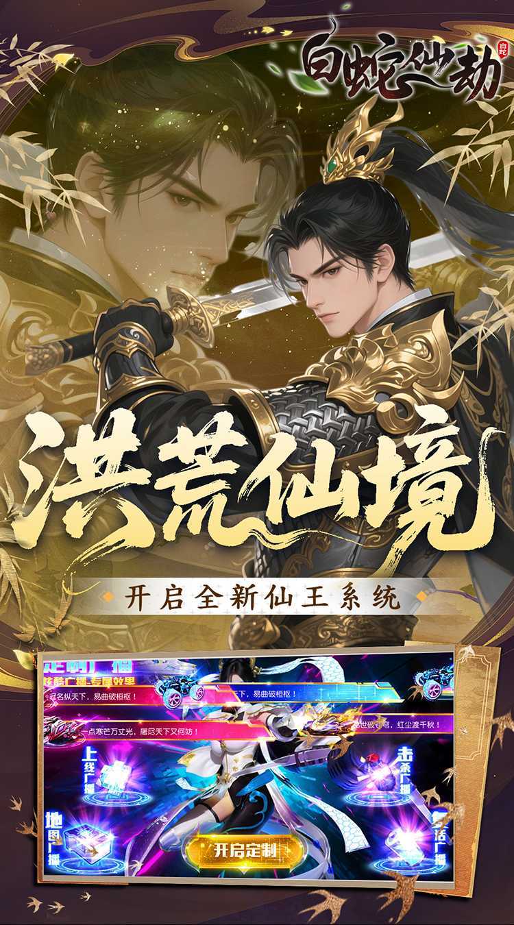 白蛇仙劫（0.05折洪荒仙境）免费版