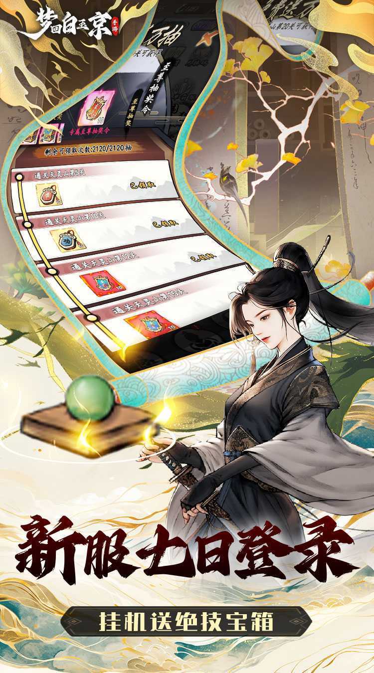 梦回白玉京（1折免费版）最新