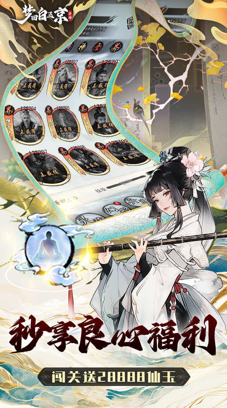 梦回白玉京（1折免费版）最新