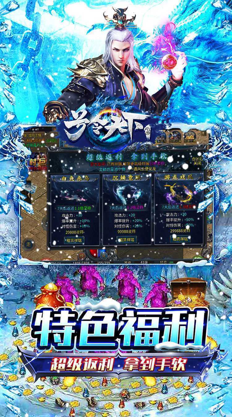 号令天下2（大哥冰雪传奇）官方版