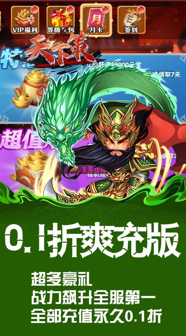 天下策（0.1折免费版）最新版本