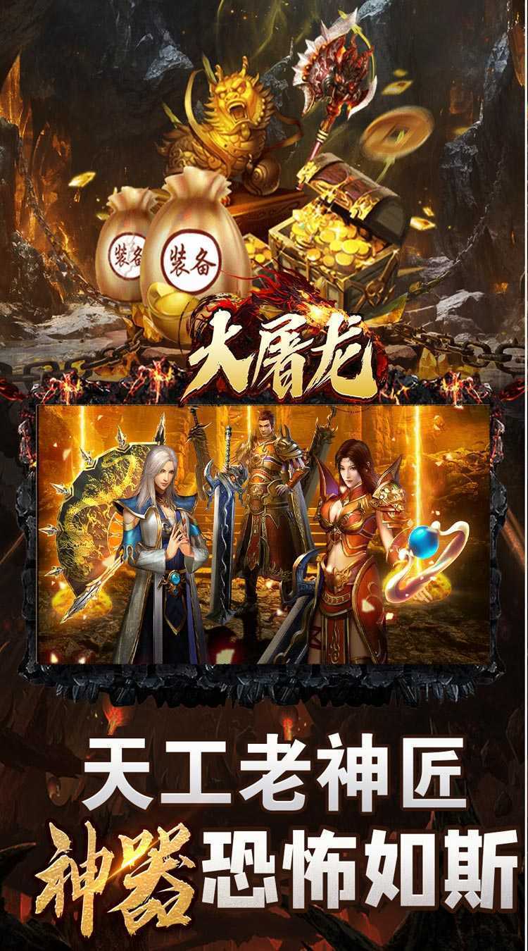 大屠龙（极品倍速爆攻）免费版