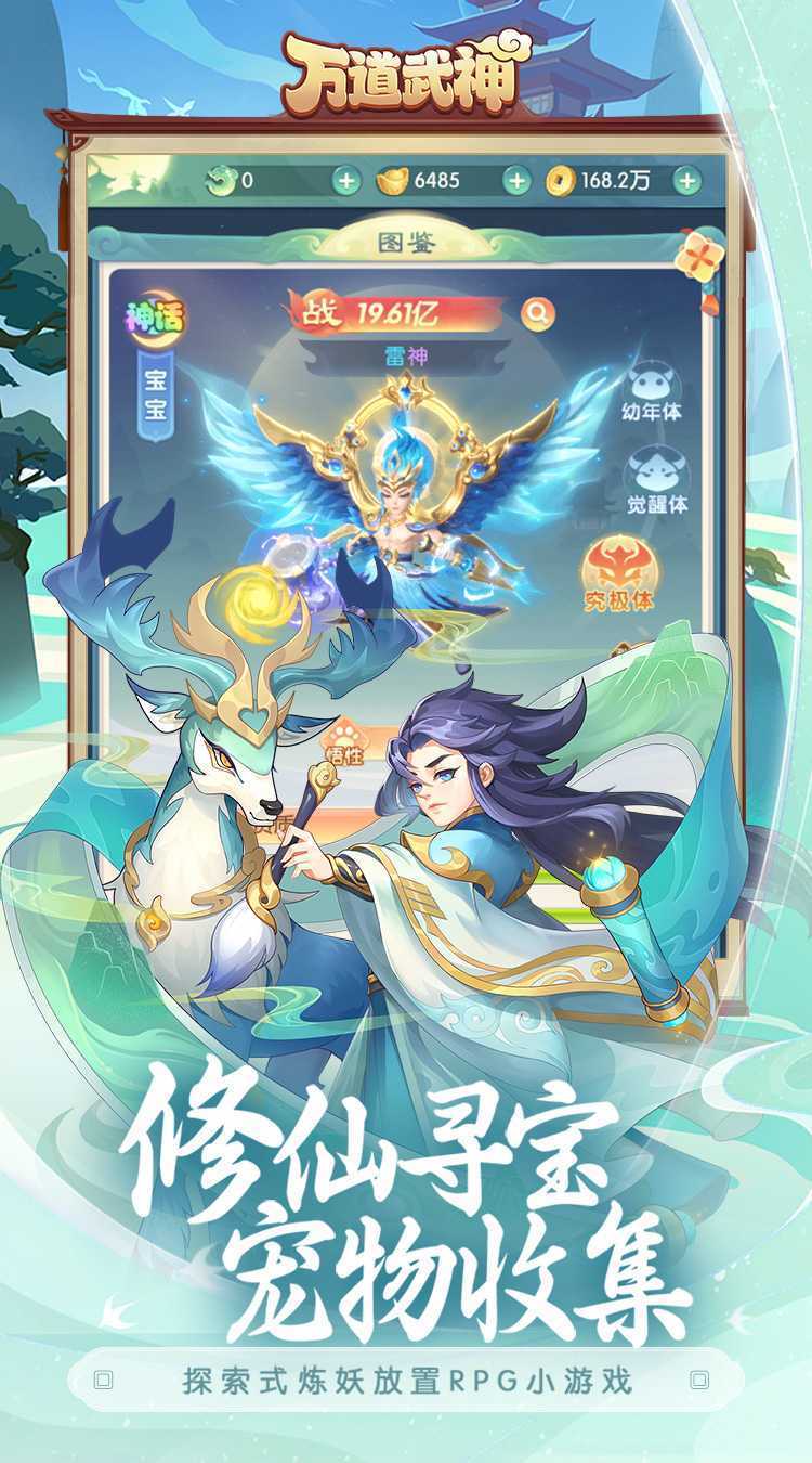 万道武神（鬼服版）游戏