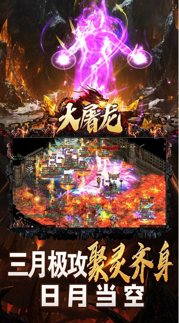 大屠龙（极品倍速爆攻）免费版