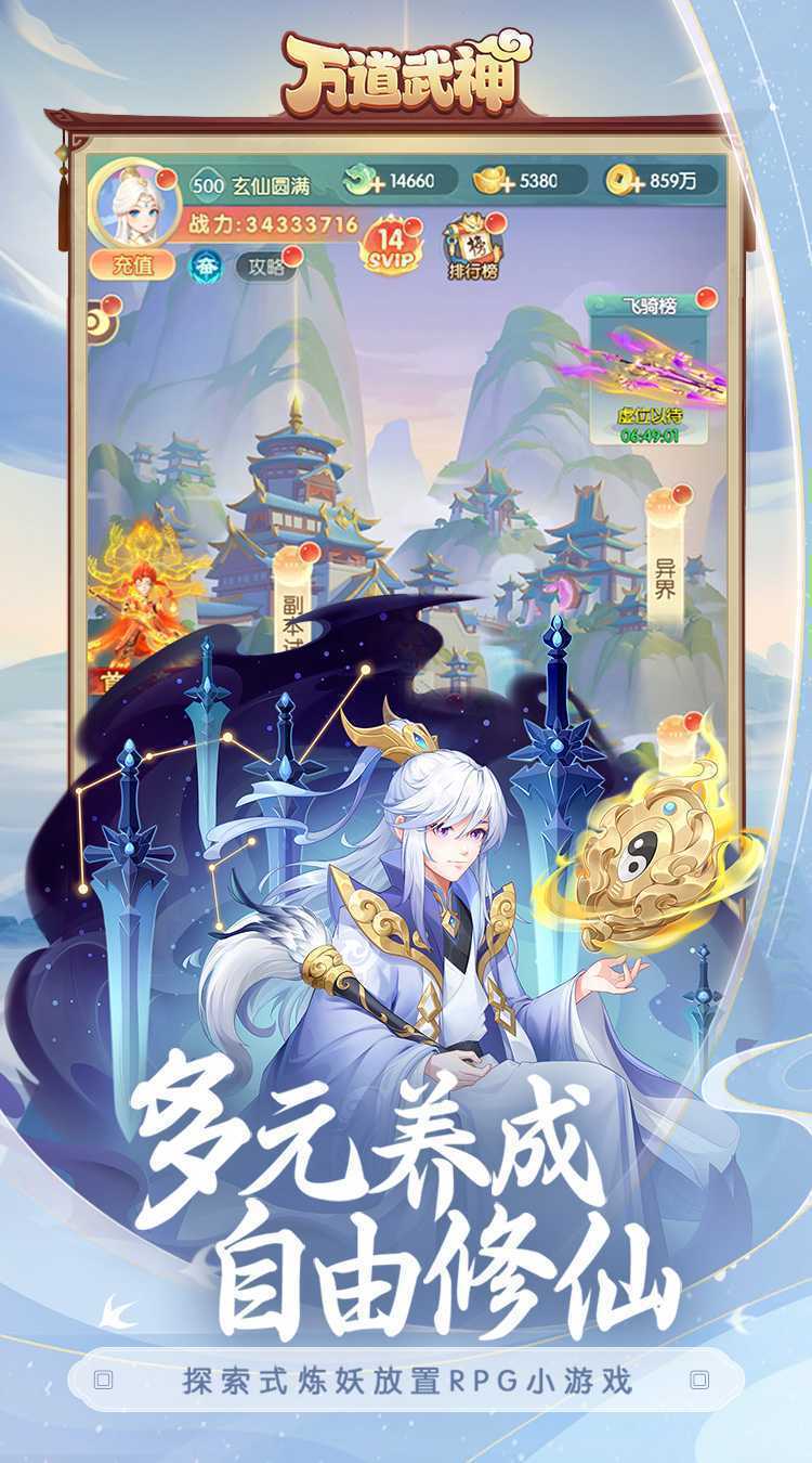 万道武神（鬼服版）游戏