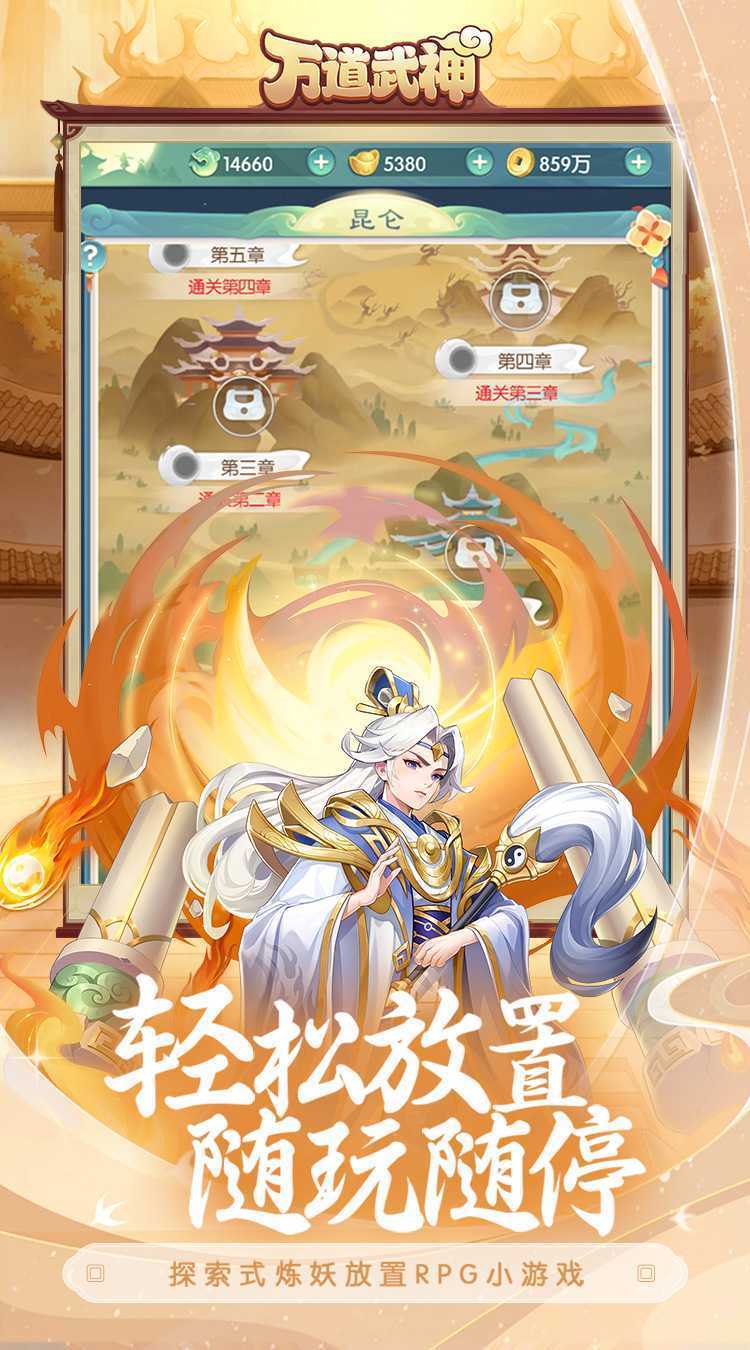 万道武神（鬼服版）游戏