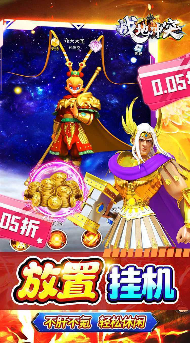 战地冲突（0.05折代金超返版）精简版