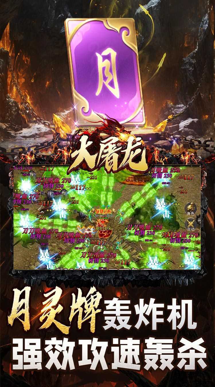 大屠龙（极品倍速爆攻）免费版