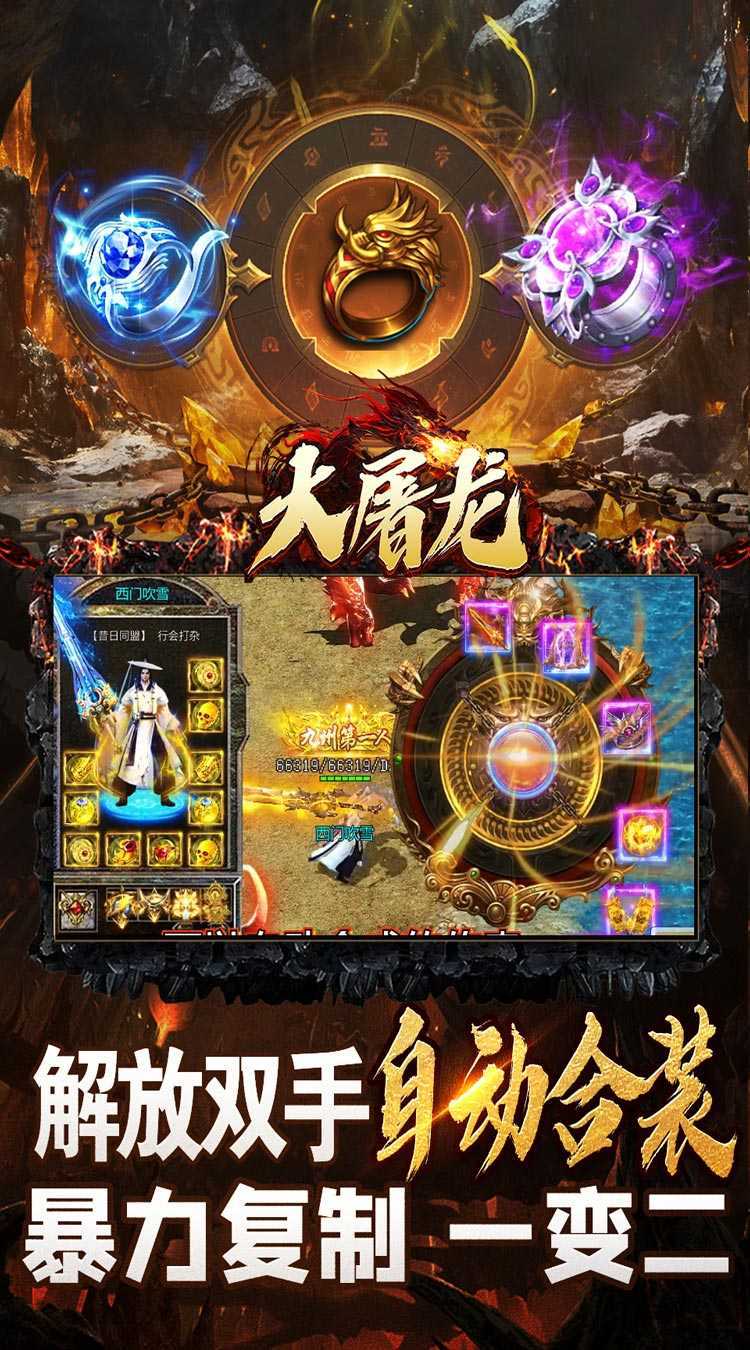 大屠龙（极品倍速爆攻）免费版