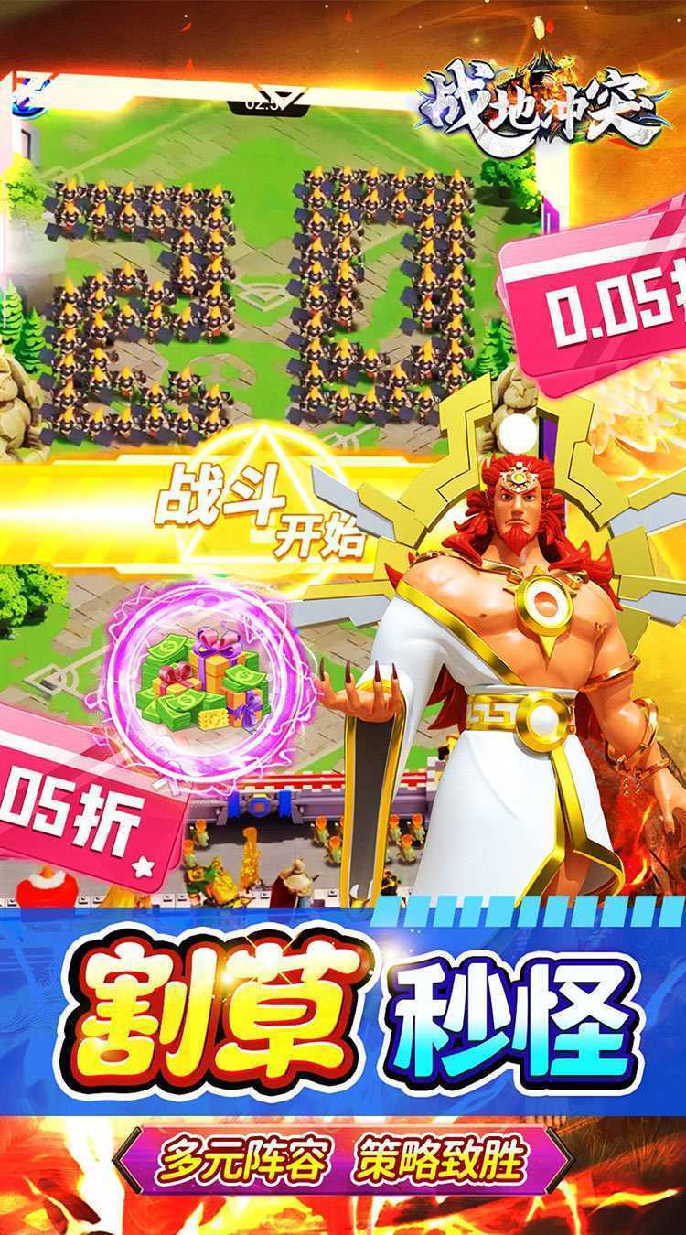 战地冲突（0.05折代金超返版）精简版