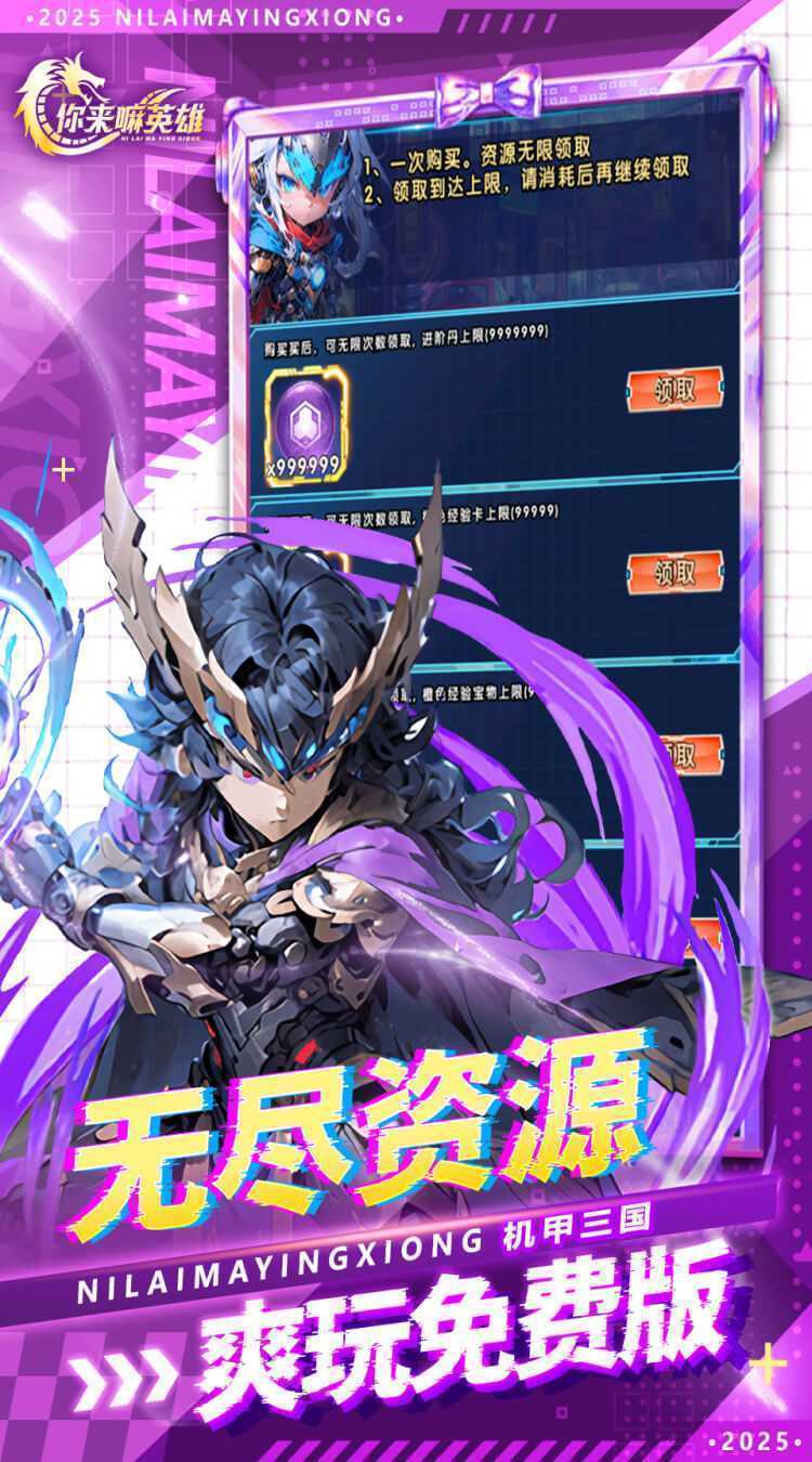 你来嘛英雄（0.05折赛博免费版）精简版