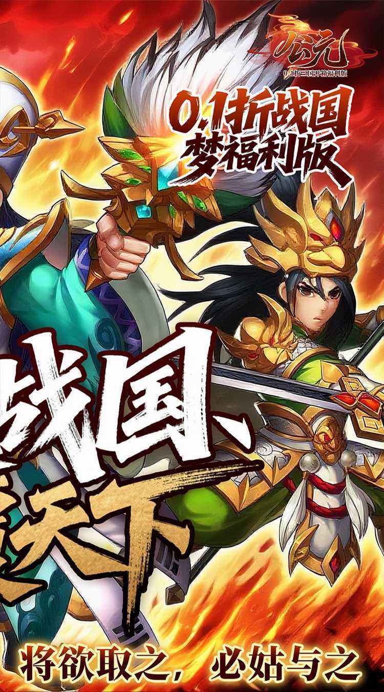 公元（0.1折三国开箱福利版）官服