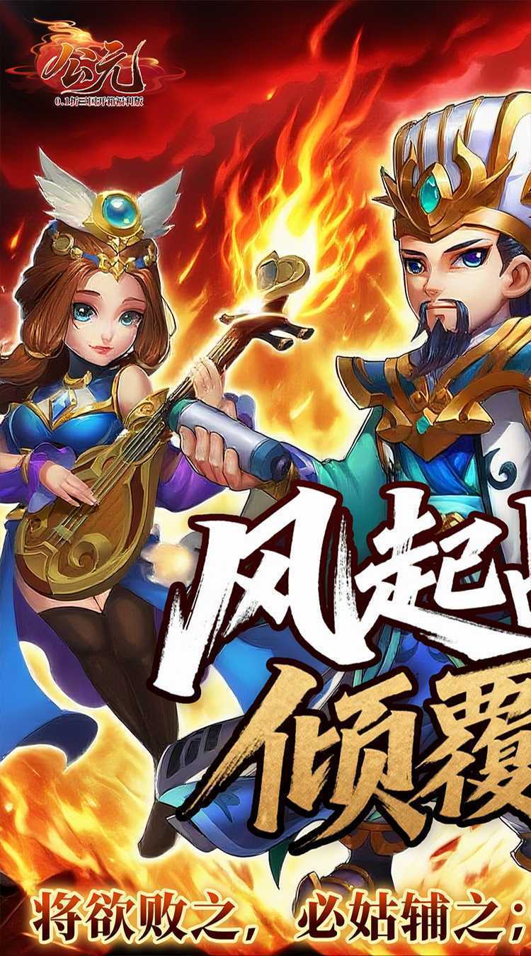 公元（0.1折三国开箱福利版）官服