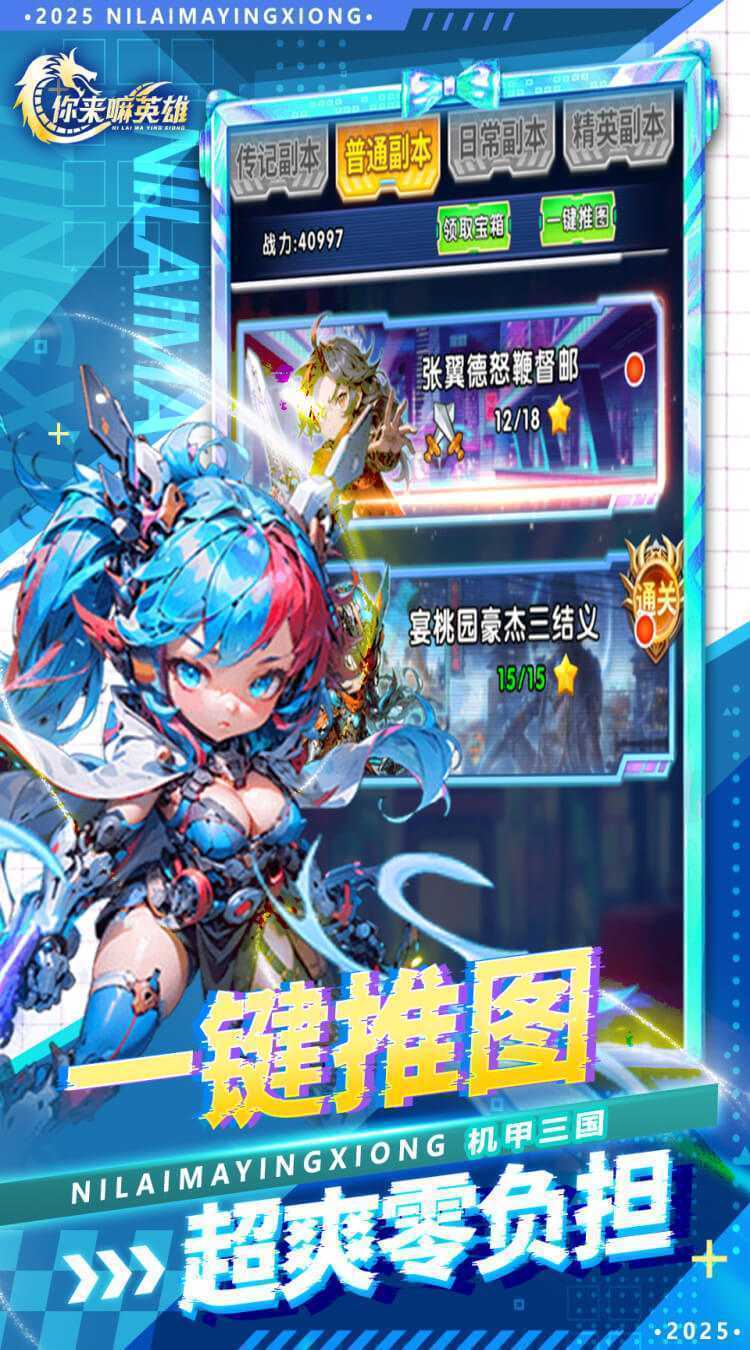 你来嘛英雄（0.05折赛博免费版）精简版