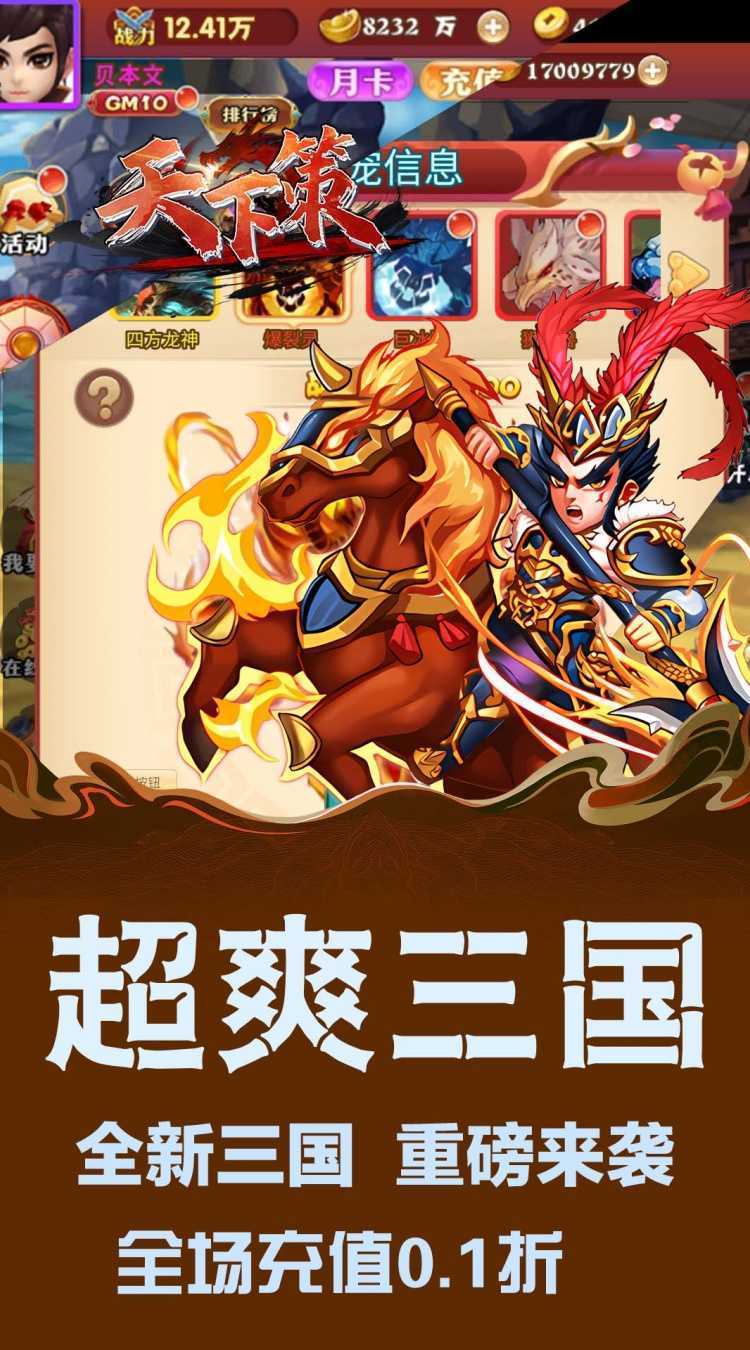 天下策（0.1折免费版）最新版本