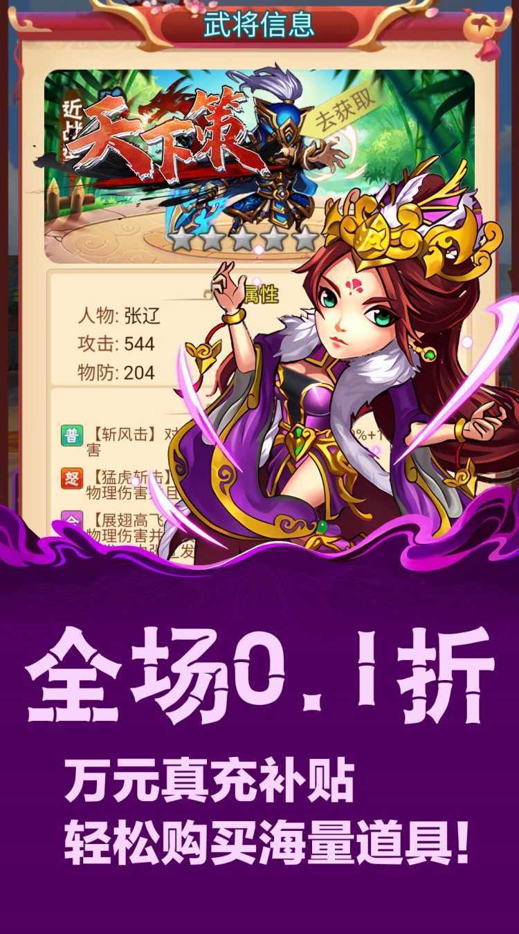 天下策（0.1折免费版）最新版本