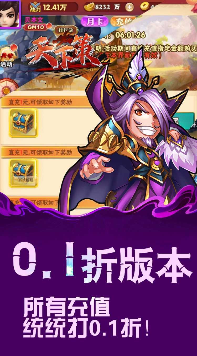 天下策（0.1折免费版）最新版本