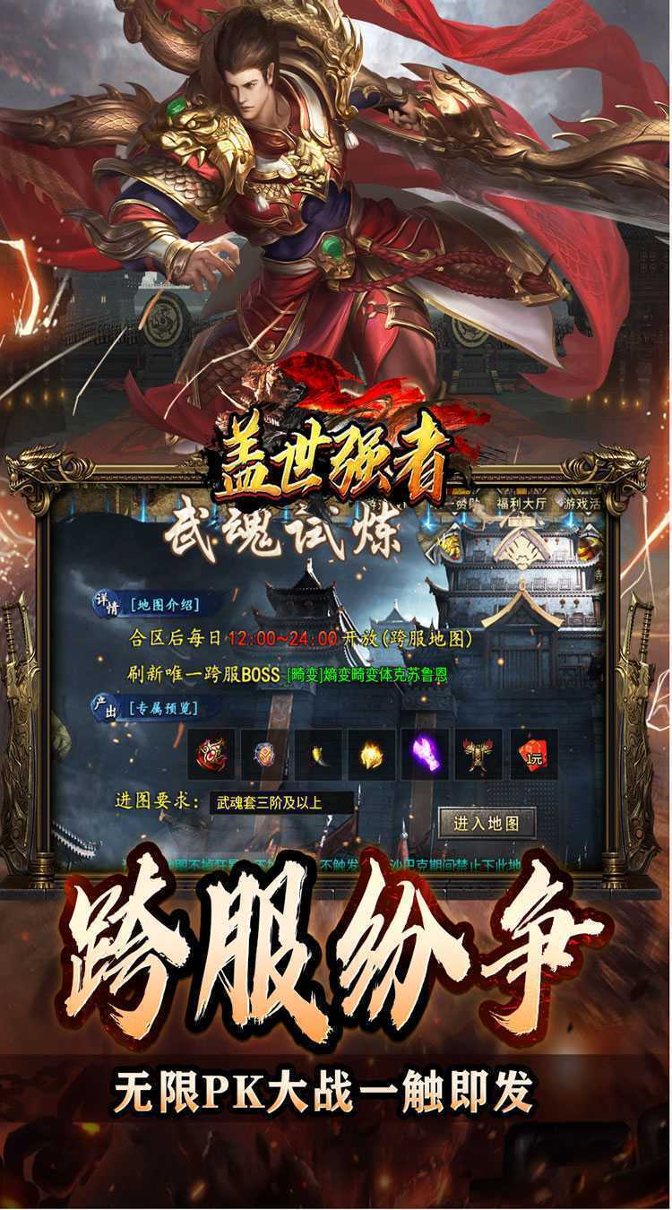 盖世强者（神器微变攻速）最新版本
