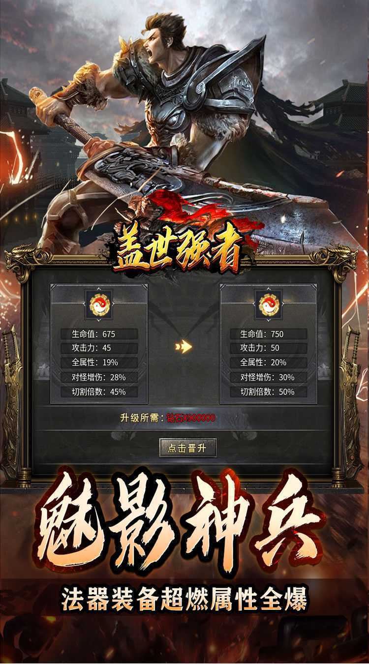 盖世强者（神器微变攻速）最新版本