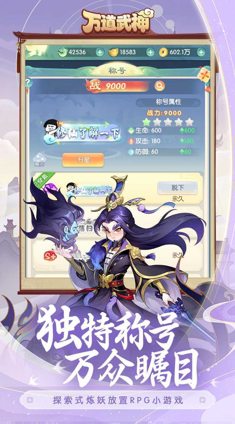 万道武神（鬼服版）游戏