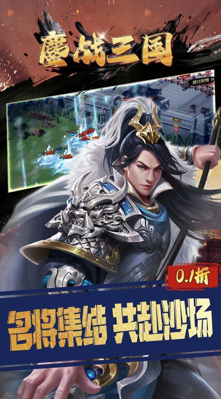 鏖战三国（0.1折江山美人）最新版