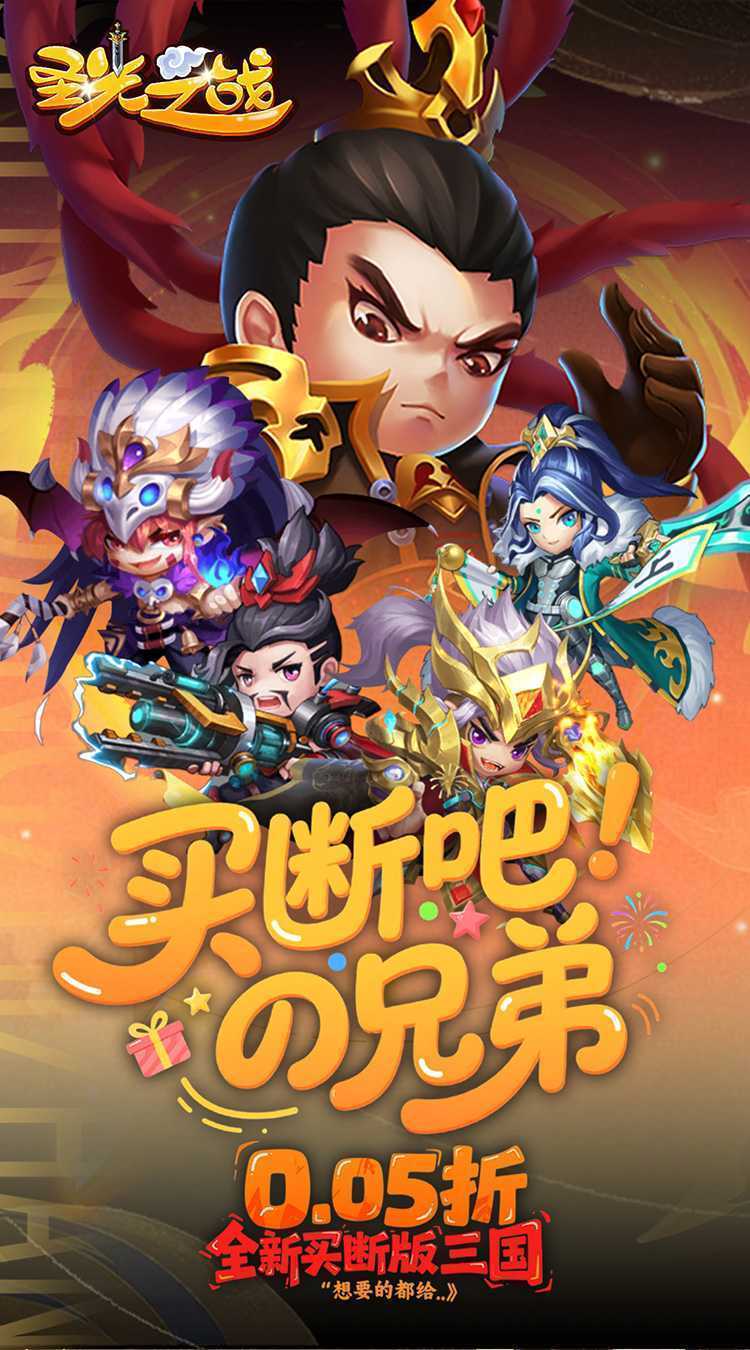 圣光之战（0.05折买断版）官方下载