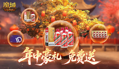 助你618回血！魔域口袋版年中盛典送万元实物豪礼(618回血是什么意思啊)