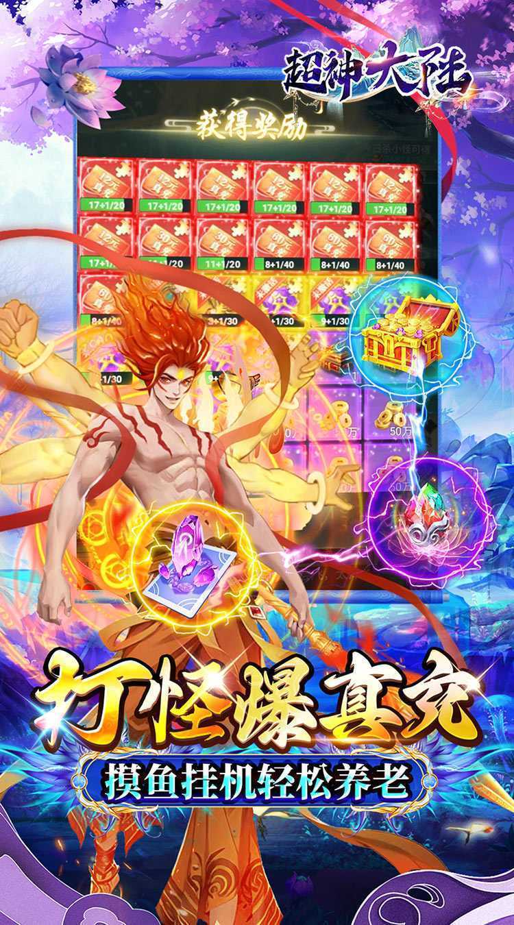 超神大陆（修仙0.1折免费代金版）官服