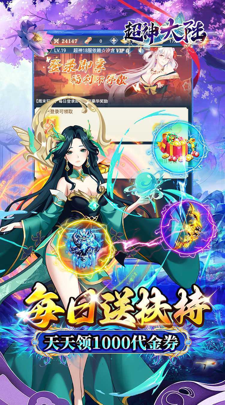 超神大陆（修仙0.1折免费代金版）官服