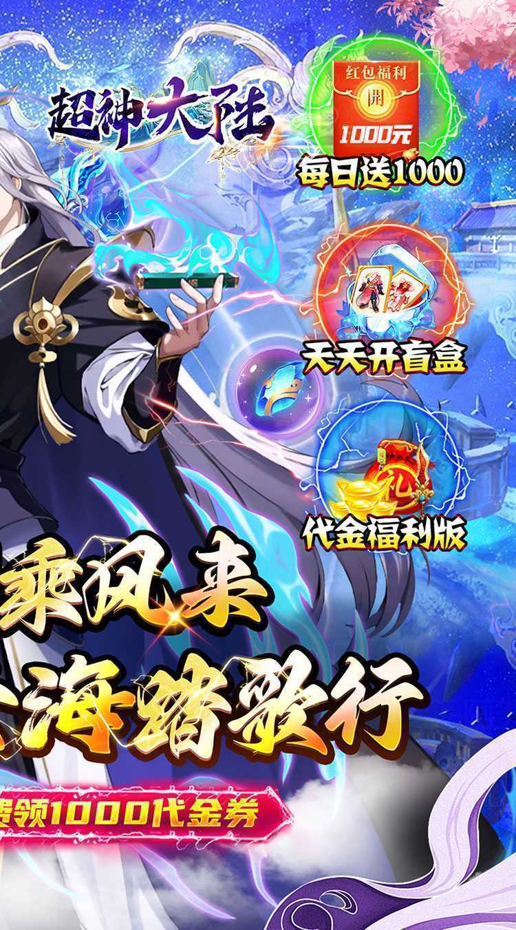 超神大陆（修仙0.1折免费代金版）官服