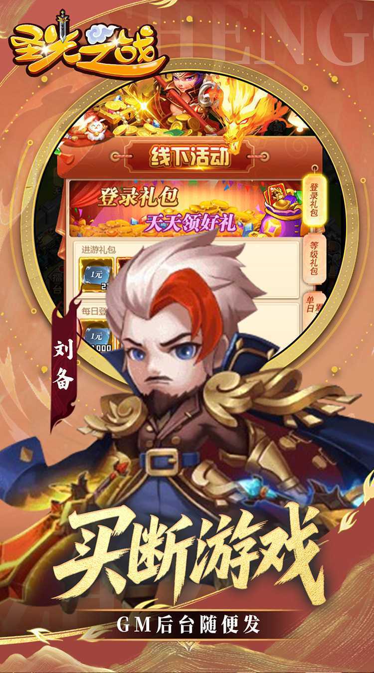 圣光之战（0.05折买断版）官方下载